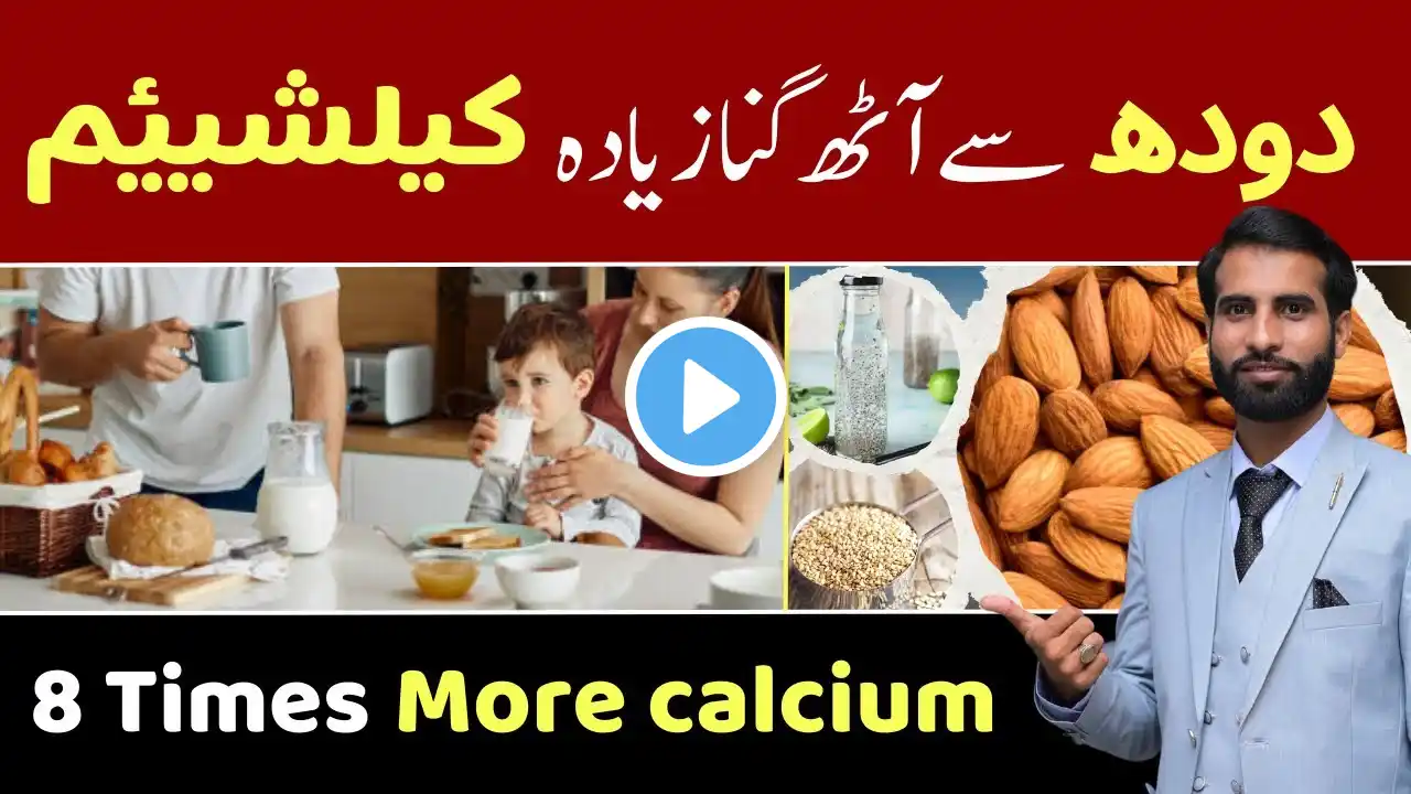 5 Foods Which Have More Calcium Than Milk | Urdu & Hindi | Best Diet | Balanced Diet | By Dr Tuqeer