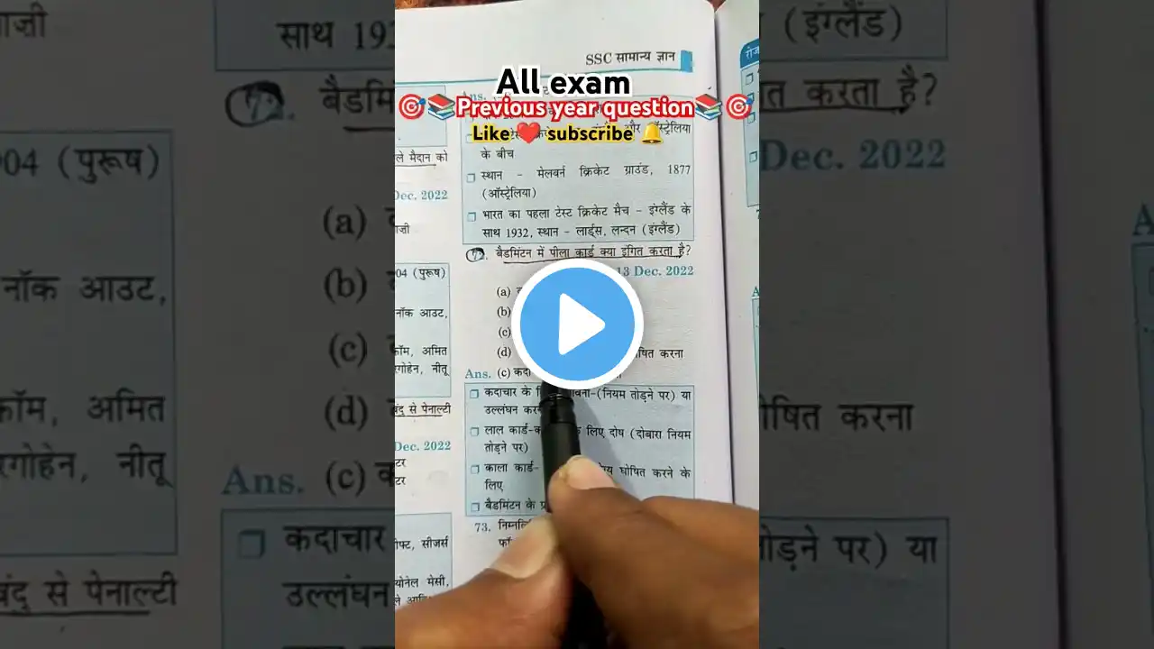 Previous year question papers 📚 #ssc #sscgd #ntpc #groupd #rpf #pyq #motivation #shorts #ytshorts