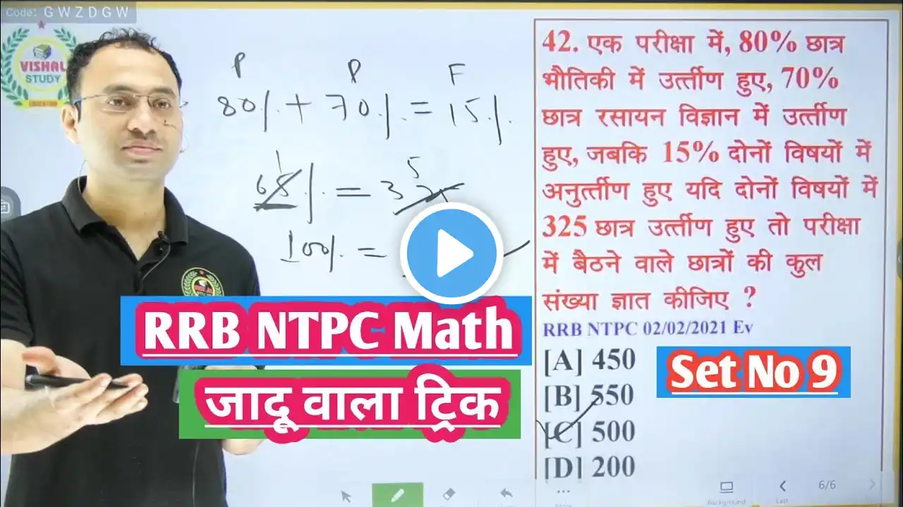 RRB NTPC Maths Classes 2024|RRB NTPC Maths Classes|Railway NTPC Classes|NTPC Maths Classes|RRB NTPC