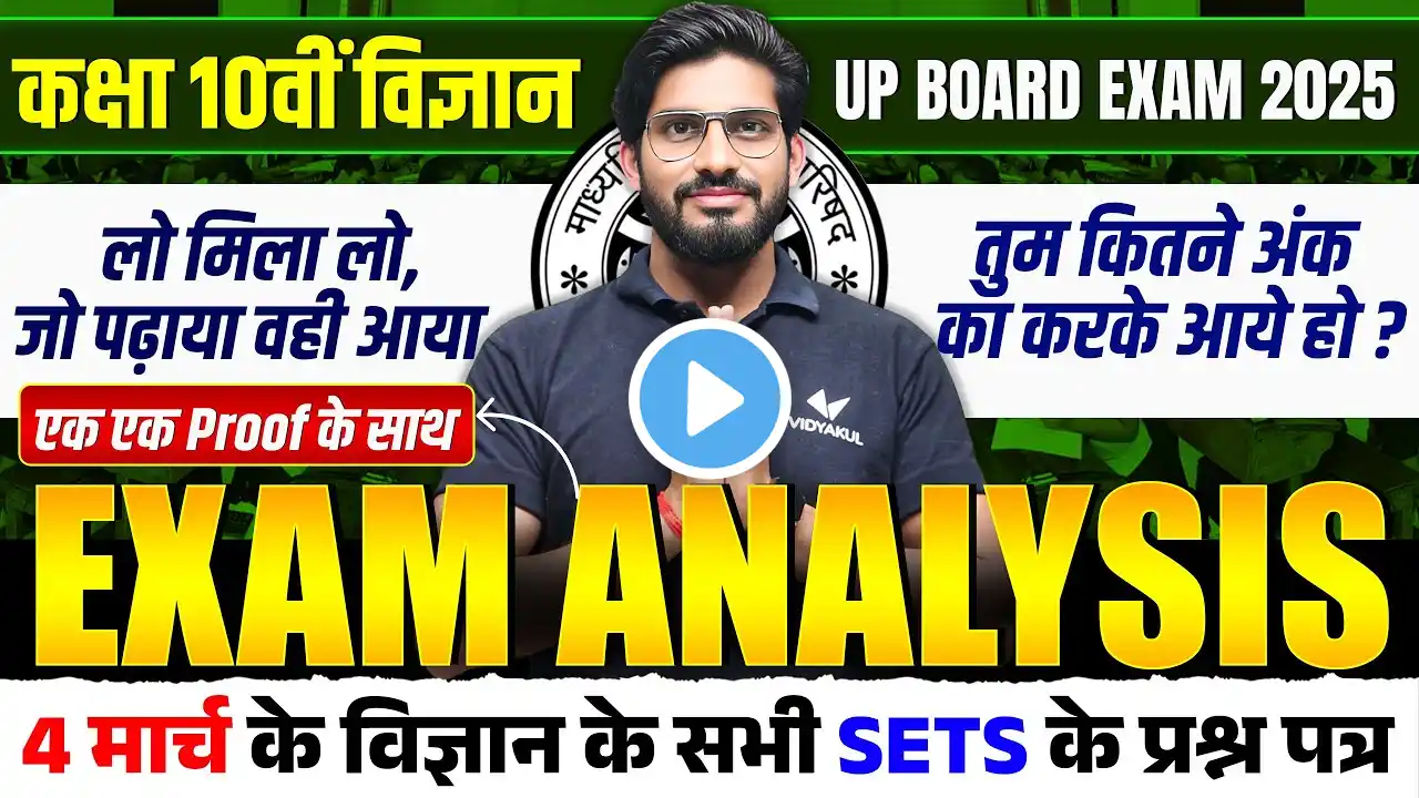 4 March Science Exam Answer Key | Class 10 Science Exam Analysis | UP Board Exam 2025