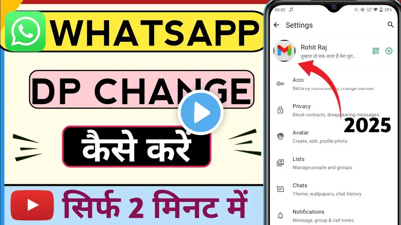 WhatsApp DP Change kaise kare | How to change Whatsapp dp | WhatsApp me dp change kaise kare