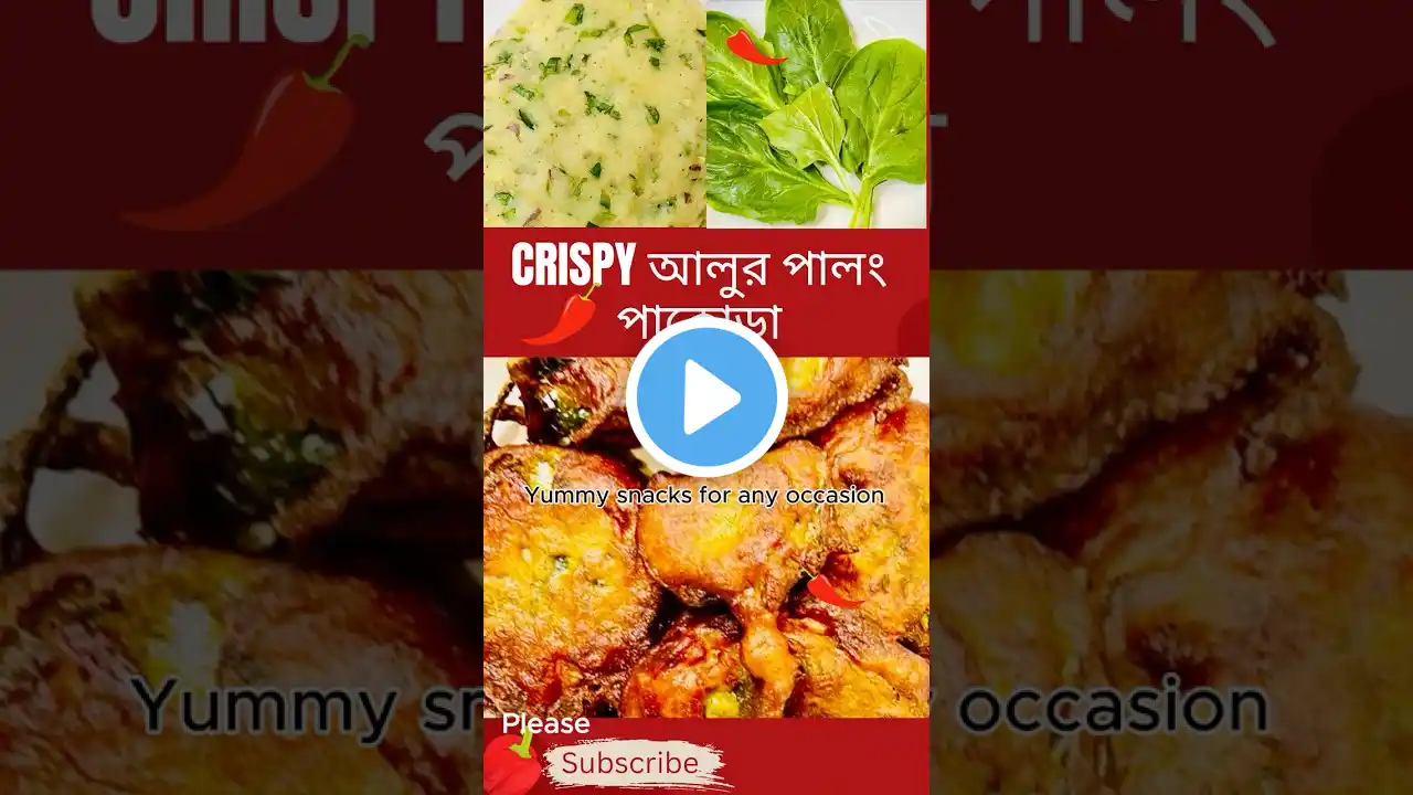 Crispy-Yummy Potato Spinach Pakora | আলুর পালং পাকোড়া