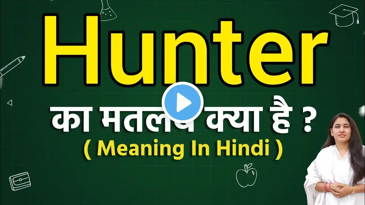 Hunter meaning in hindi | Hunter ka matlab kya hota hai | Word meaning