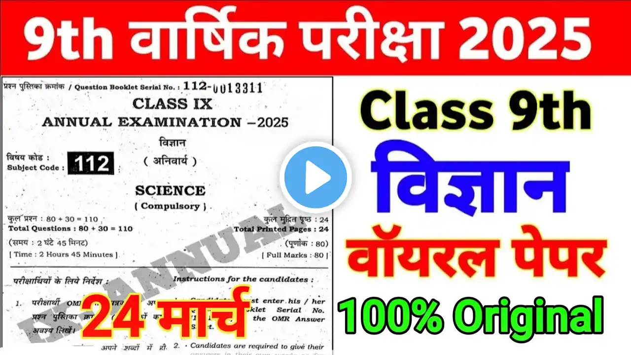 Class 9th Science Annual Exam Viral Question Paper 2025 | class 9th science final exam question 2025