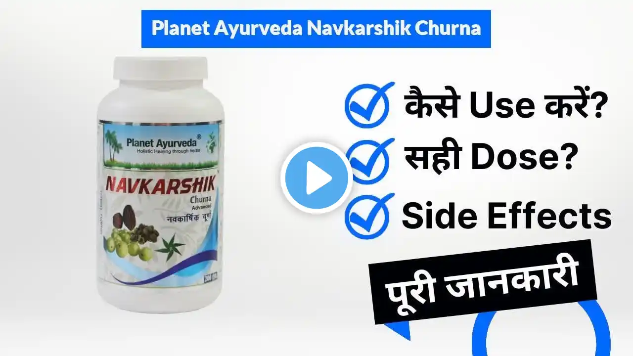 Planet Ayurveda Navkarshik Churna Uses in Hindi | Side Effects | Dose