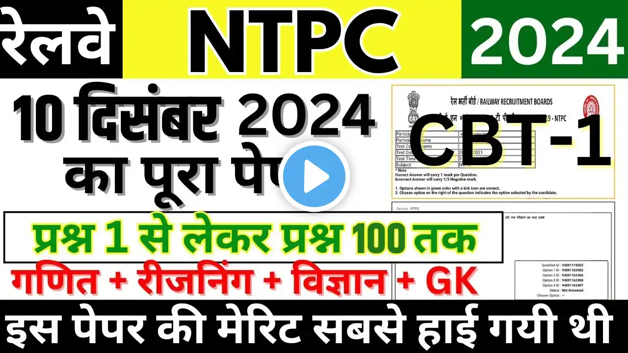 RRB NTPC CBT-1 Previous Year Question Paper 2021 | Railway NTPC Previous Year Paper | RRB NTPC PAPER