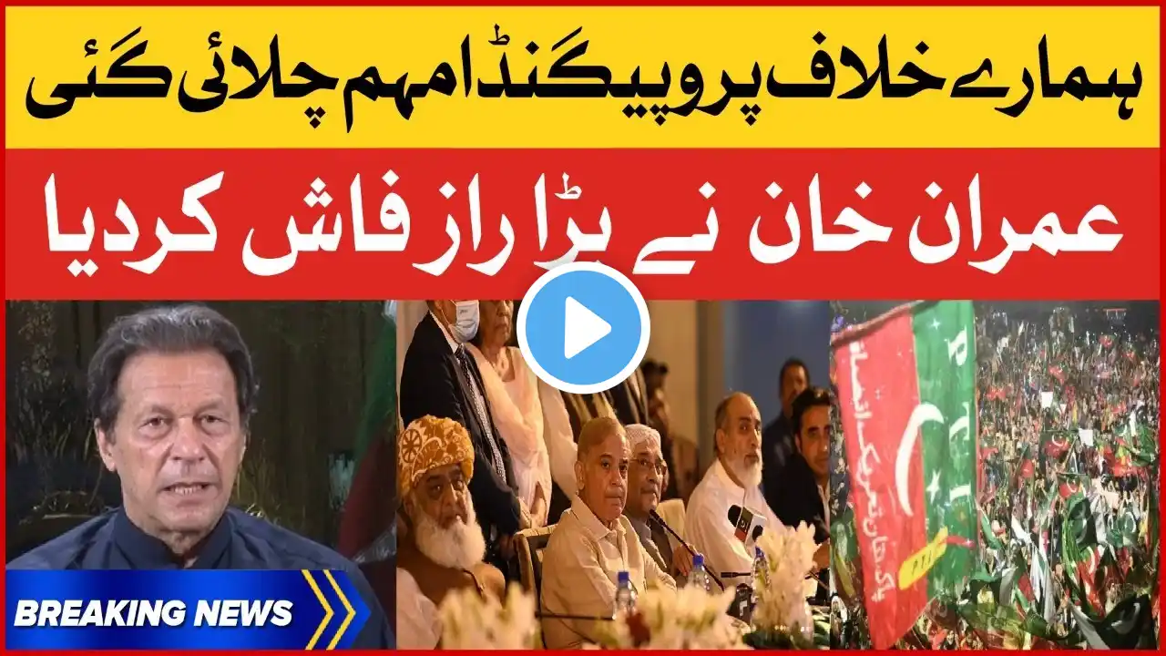 Imran Khan Revealed Big News | PDM Exposed | PTI Haqeeqi Azadi March | Breaking News