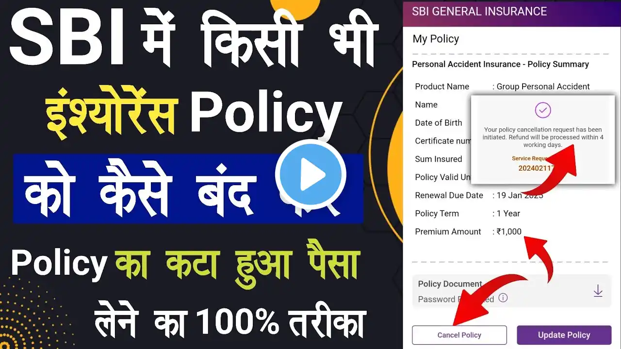 SBI General Insurance Cancelled & Full Refund Process  | SBI General Insurance Cancel Kaise kare