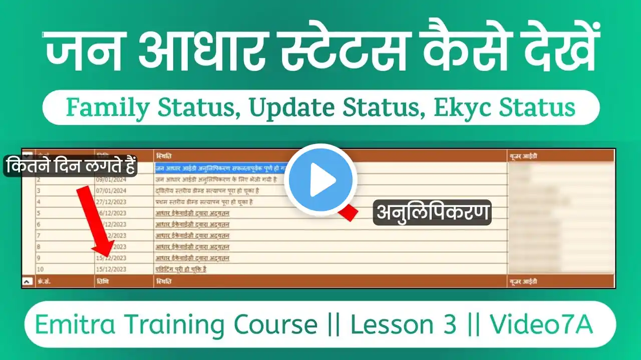 jan aadhar card update status kaise check kare | jan aadhar card ekyc status kaise check kare 2024
