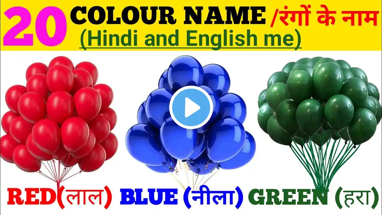 Colours name/Colour Name/learn color name/रंगों के नाम/रंग के नाम/colour name in hindi and english