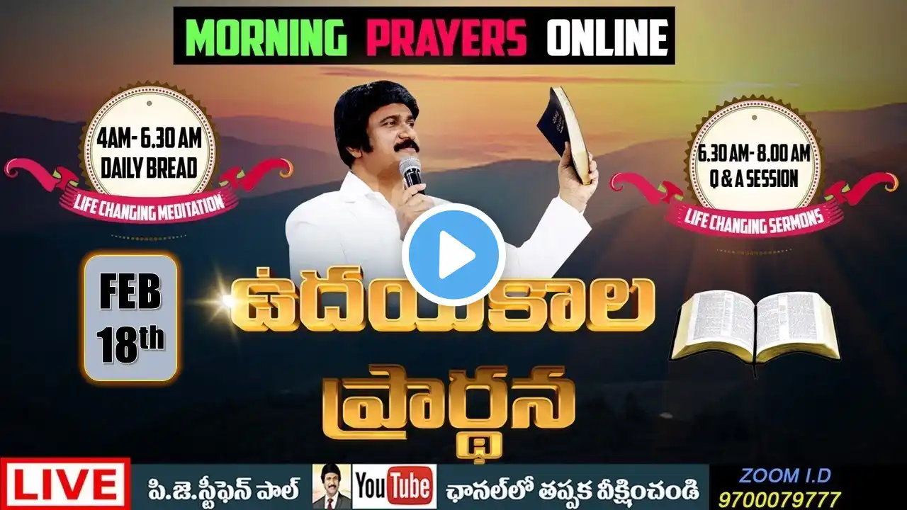 Morning Prayers #online ఉదయకాల ప్రార్థన -Bible Study Feb 18th, #live |P.J.Stephen Paul#dailybread