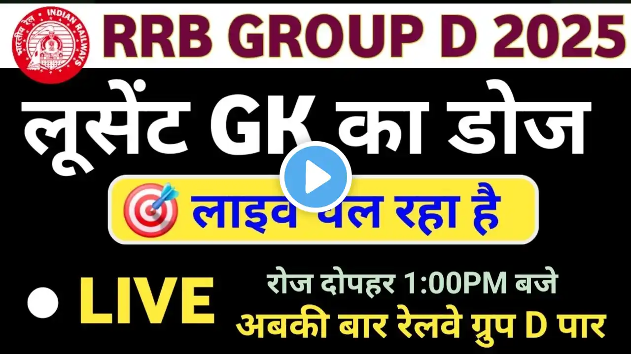 RRB GROUP D GK GS PREVIOUS YEAR QUESTION PAPER | GROUP D GK GS PREVIOUS YEAR QUESTION PAPER 2025