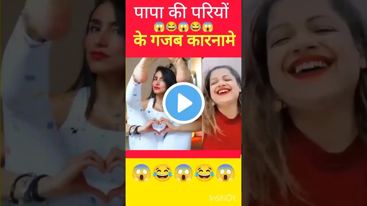 पापा की परियों के गजब कारनामें 😂 देखकर हंसी नही रुकेगी 😁 Papa Ki Pari || #short#papakipari