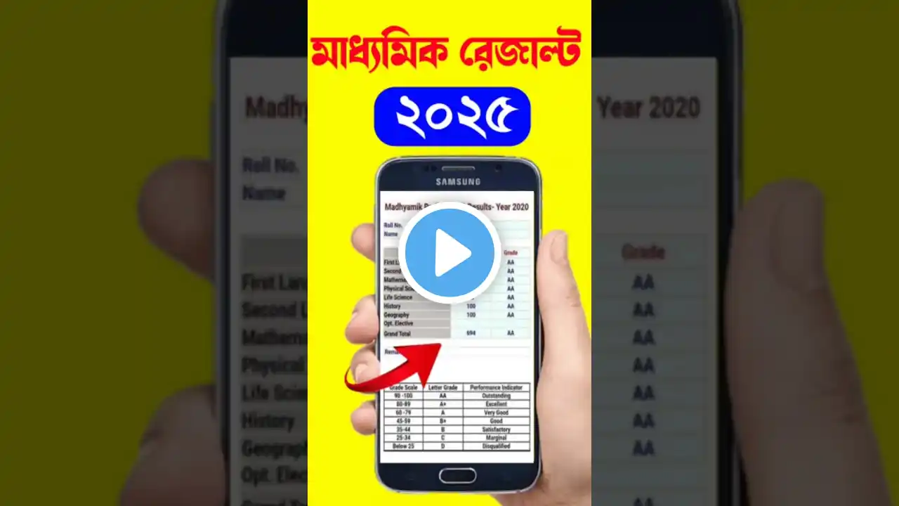 madhyamik result kivabe dekhbo 2025 in mobile #shorts #shortvideo #madhyamik_result_2025 #reels