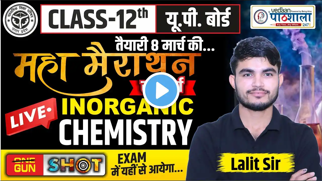 "Class 12 Inorganic Chemistry One Shot | Full Syllabus Revision + PYQs | UP Board 2025"