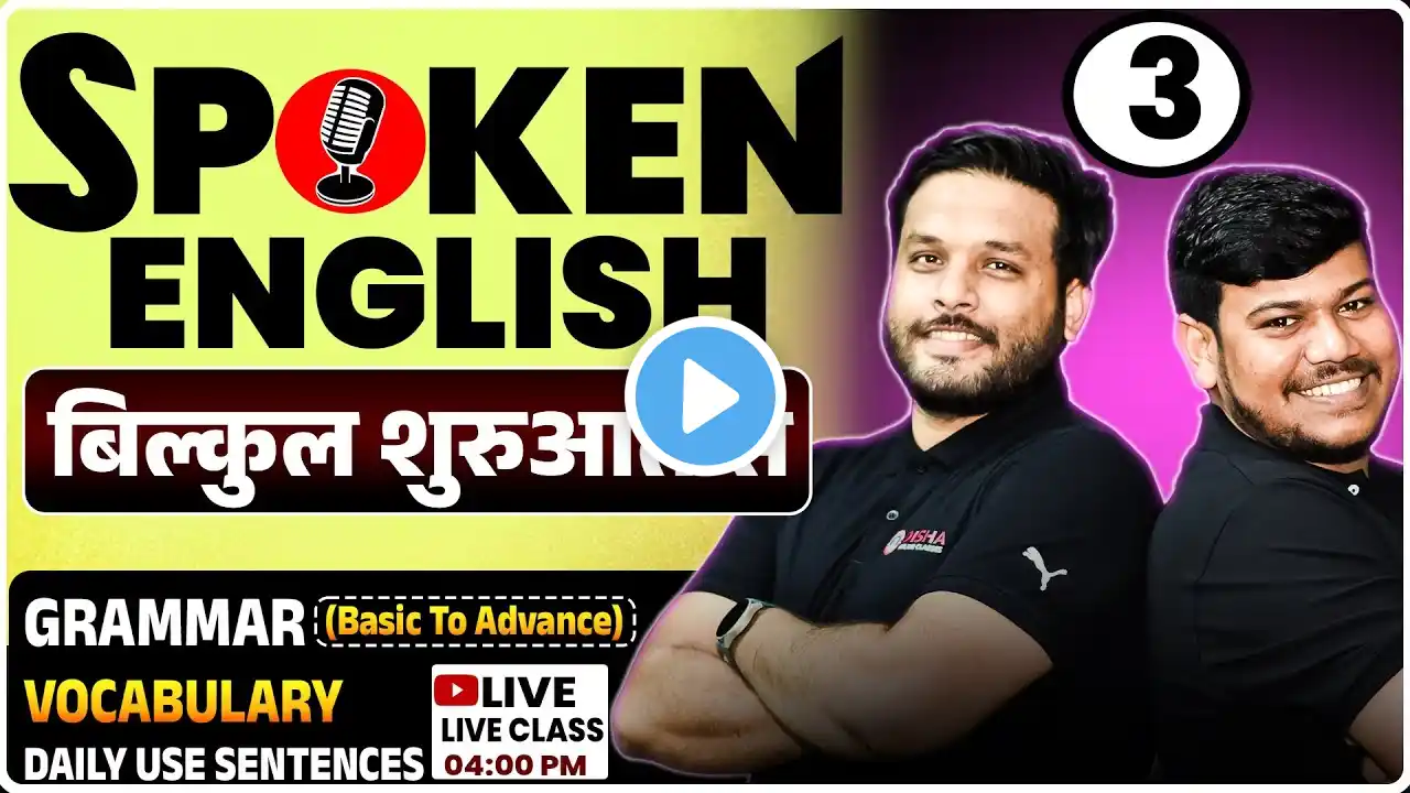 Spoken English for Beginners | Spoken English Course | Learn English | English Speaking Practice 🎯✨