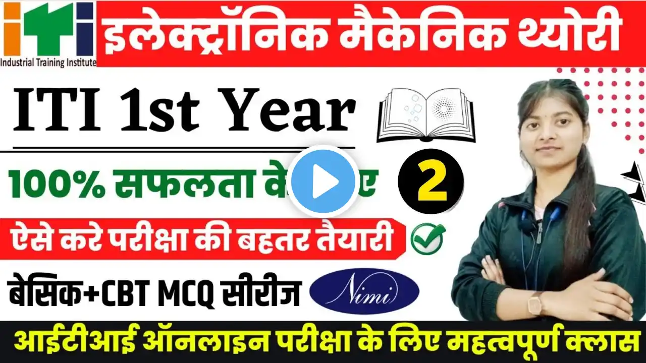 Electronic Mechanic iti theory 1st year | Electronic Mechanic Theory 1st Year 2023 Question Paper|02