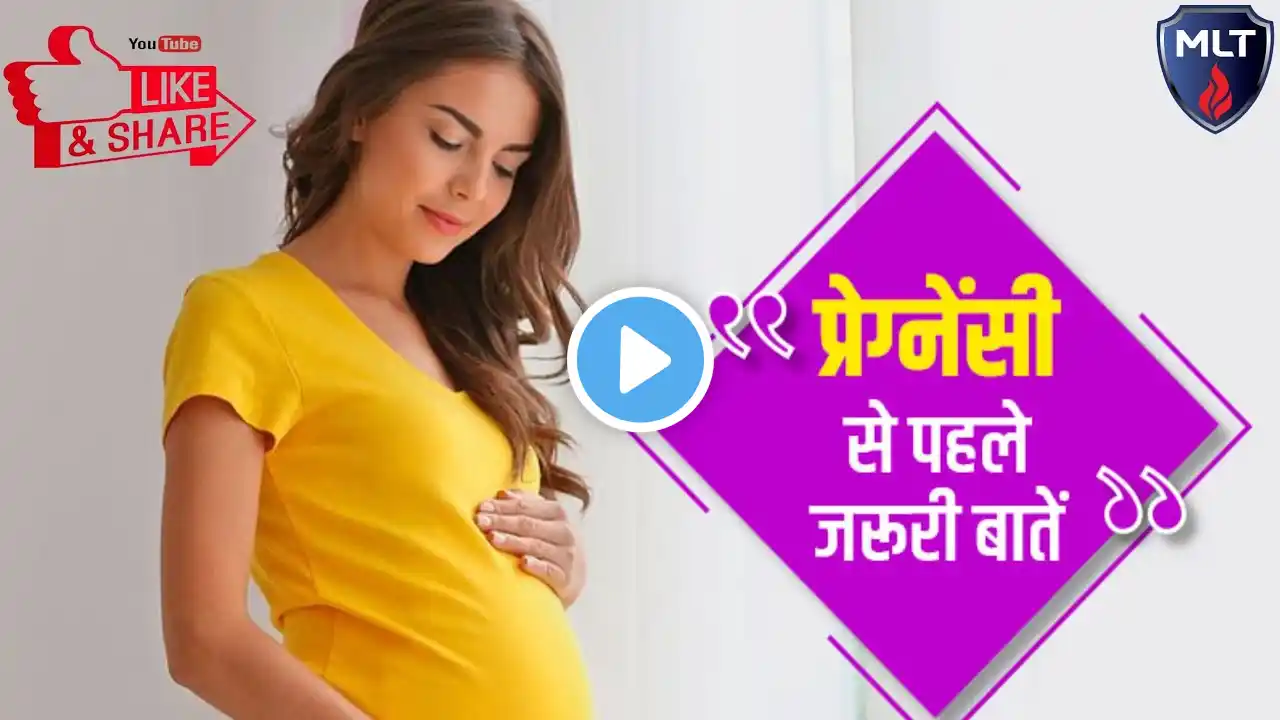 प्रेग्नेंसी प्लान करने से पहले करवाएं ये 6 टेस्ट, कई समस्याओं से बचने में मिलेगी मदद