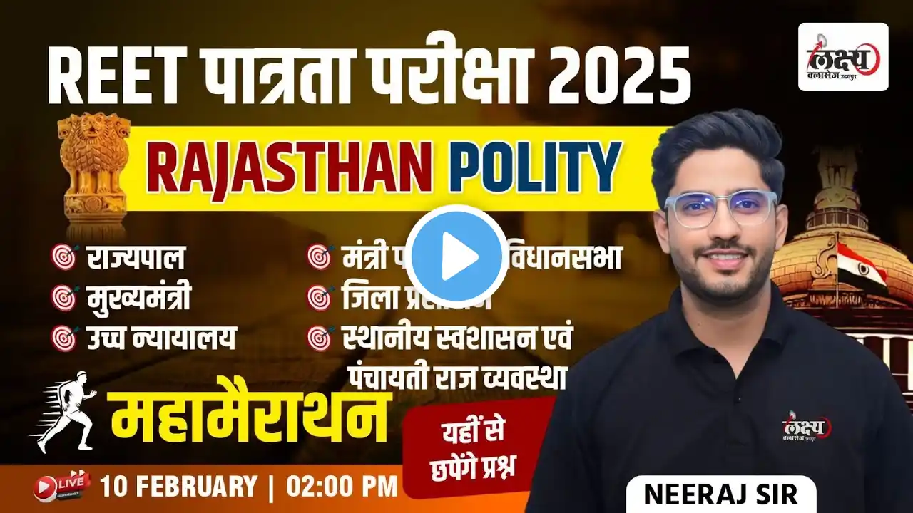 REET Polity Marathon Class | REET Level 2 SST Marathon Class | REET PRE Exam 2025 | Neeraj Sir