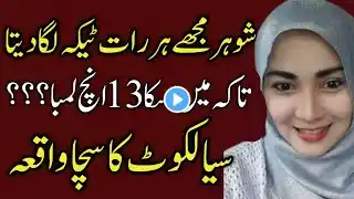 An Emotional and Heart Touching Story - sacha waqia - Urdu Kahani Radio #73