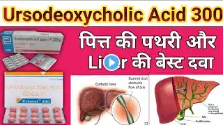 Udiliv tablet uses in hindi |  Ursodeoxycholic acid tablet ip 300 mg | ursocol 300 tablet