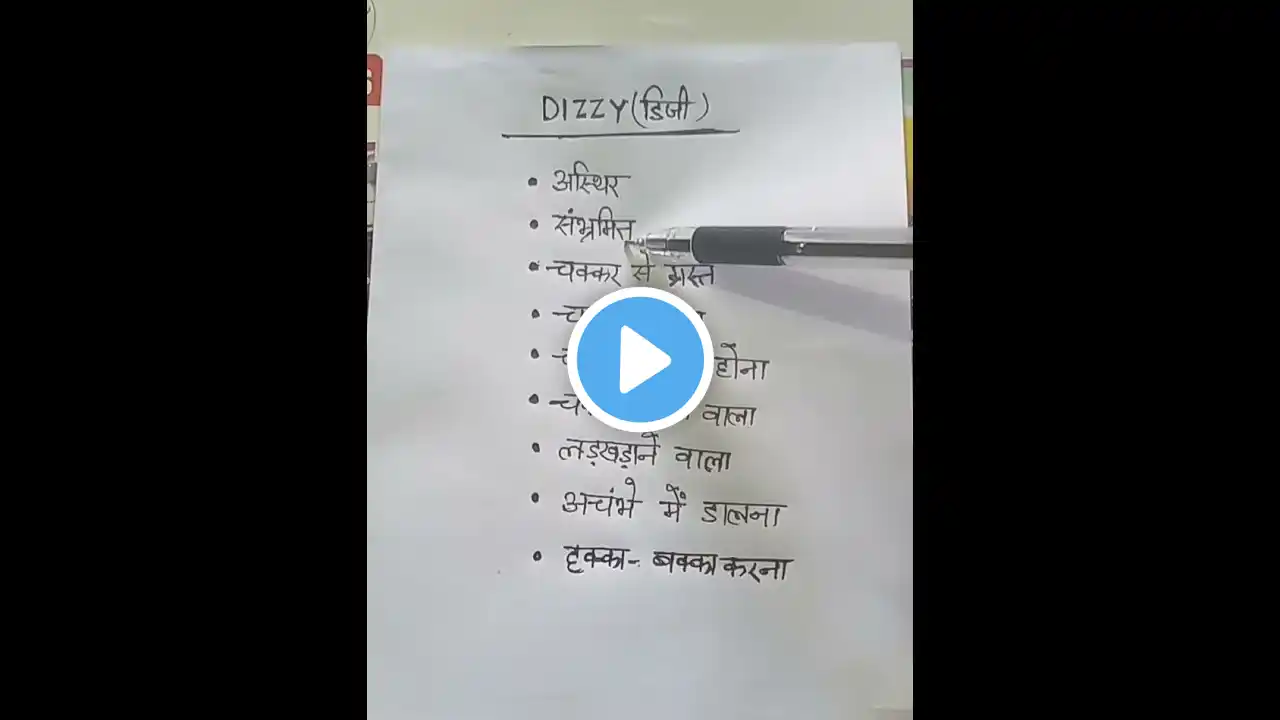 Dizzy meaning in Hindi//Dizzy ka matlab kya hota hai 🖋️📖#ytshorts #shortvideo