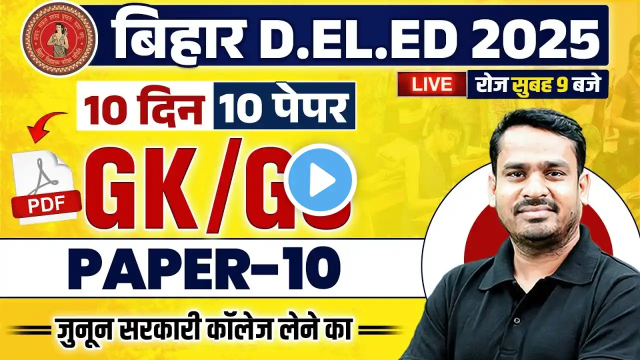 Bihar Deled GK GS Class 2025 | Bihar Deled Entrance GK GS Paper -10| Deled GK GS By Raghvendra Sir