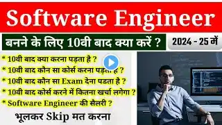 10वी बाद Software Engineer बनने के लिए क्या करना पड़ता है ? || How to Become Software Engineer ||