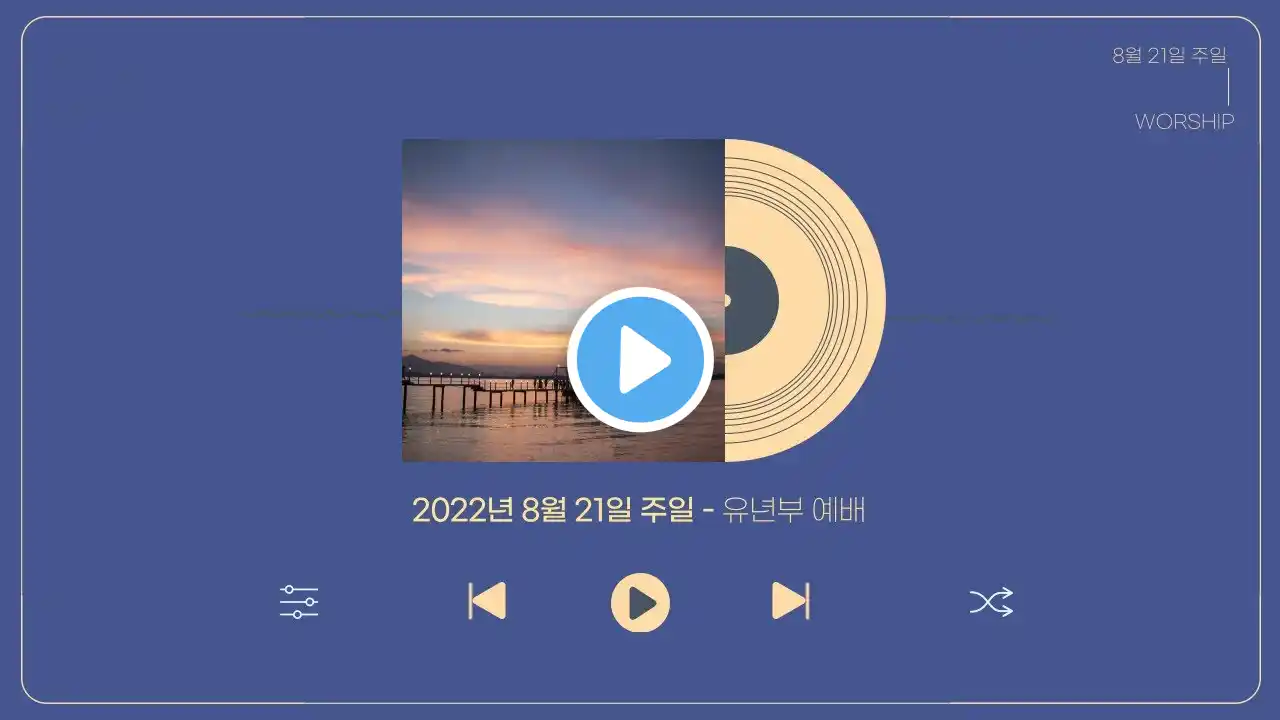 장충교회 유년부 8월 21일 예배