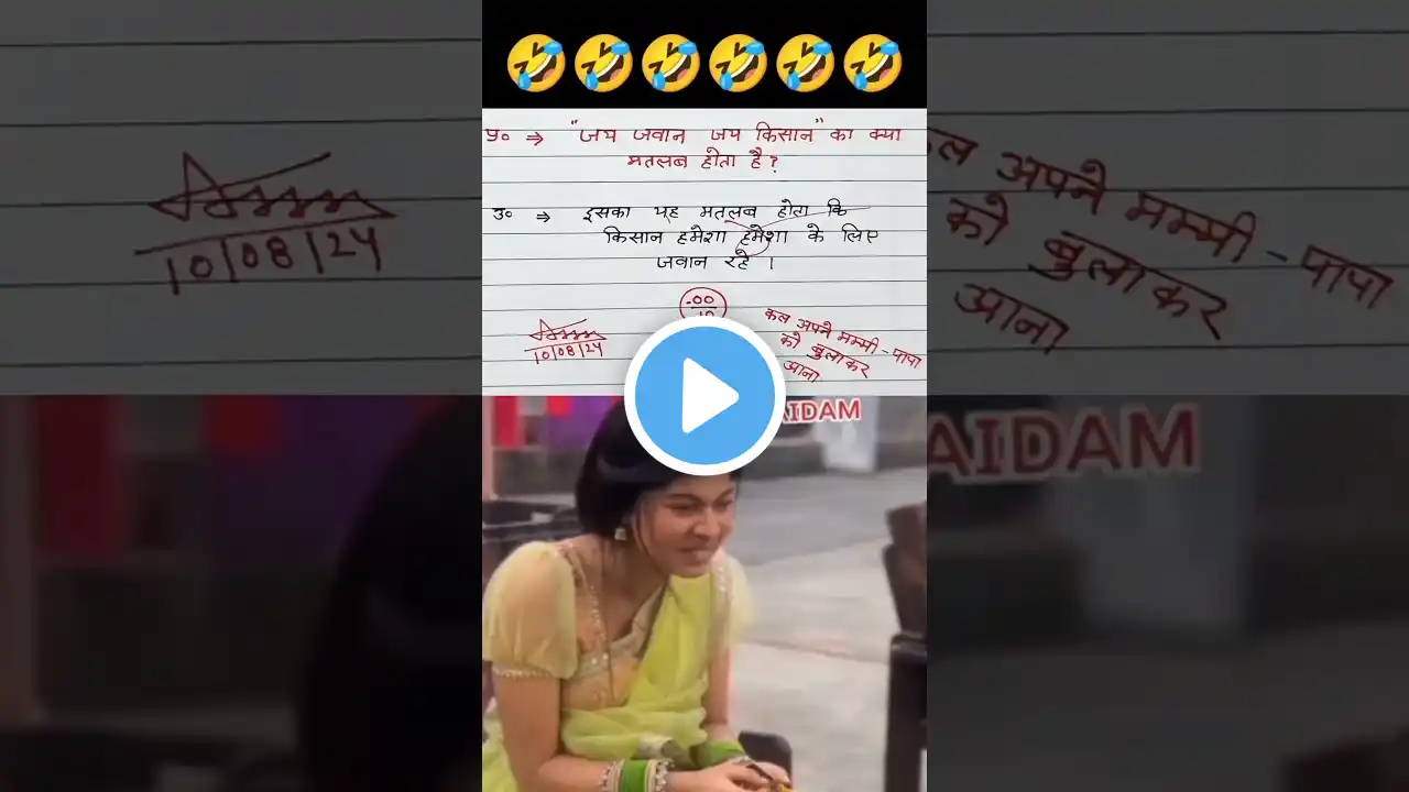 जय जवान जय किसान का मतलब क्या होता है teacher funny reaction short #answer #question #paper #exam