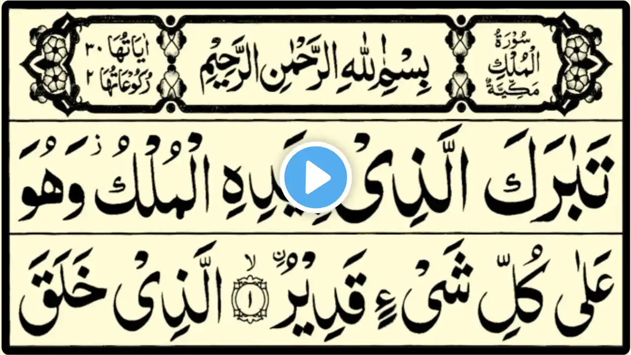 Surah Al Mulk Full | Surah Al Waqiah Full | Surah Mulk Ki Tilawat | Surah Waqiah Ki Tilawat Ep 00