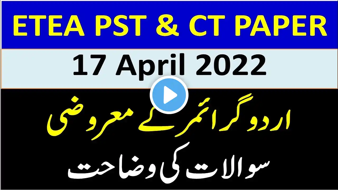 Urdu Grammar MCQs from ETEA PST CT Test 17 April 2022|| ETEA PST CT Paper 2022 Urdu Grammar MCQs|