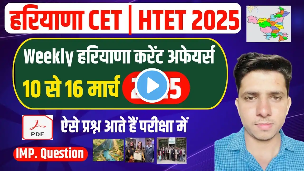 Weekly Haryana Current Affairs 2025 | Haryana Current Affairs 2025 | HSSC CET 2025 | HTET 2025