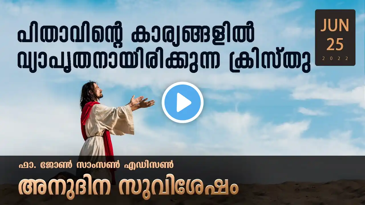 The Boy Jesus in the Temple l June 25 I Daily Gospel l Malayalam Talk I Fr. John Samson E