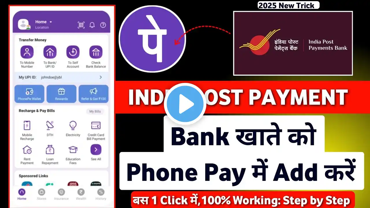 India Post Payment Bank Ko Phone Pay me kaise jode || Post office account ko phone pay me kaise jode