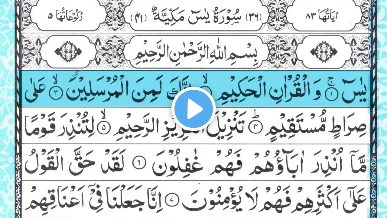 Surah Yaseen | Yasin | Surah Rahman | EP-005| Daily Quran tilawat | Quran Recitation | Yaseen Sharif