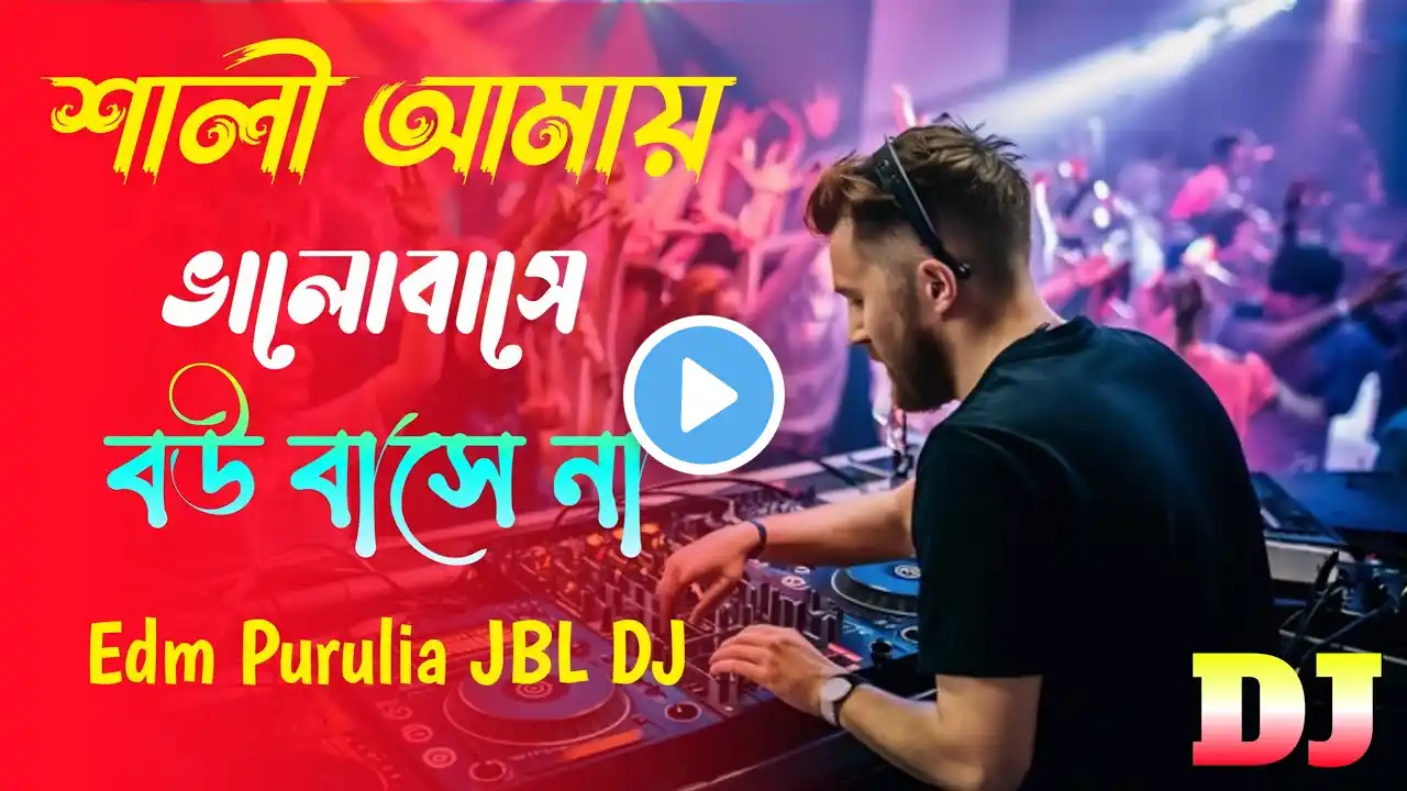 Sali Amar Bhalobasha JBL Drop Mix | Cholna Re Toto Gaadi Dj | New Dj Purulia Song 2024 | TikTok 2024