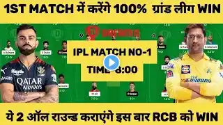 Royal Challengers Bangalore vs Chennai Super Kings Dream Team Predication || CSK vs RCB Dream11 TEAM