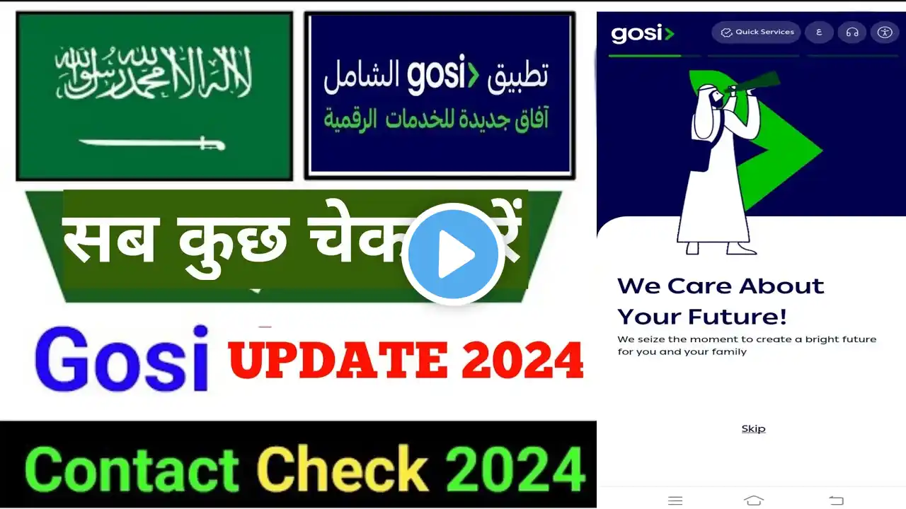 Gosi Big update | download experience insurance in gosi | gosi New Updates