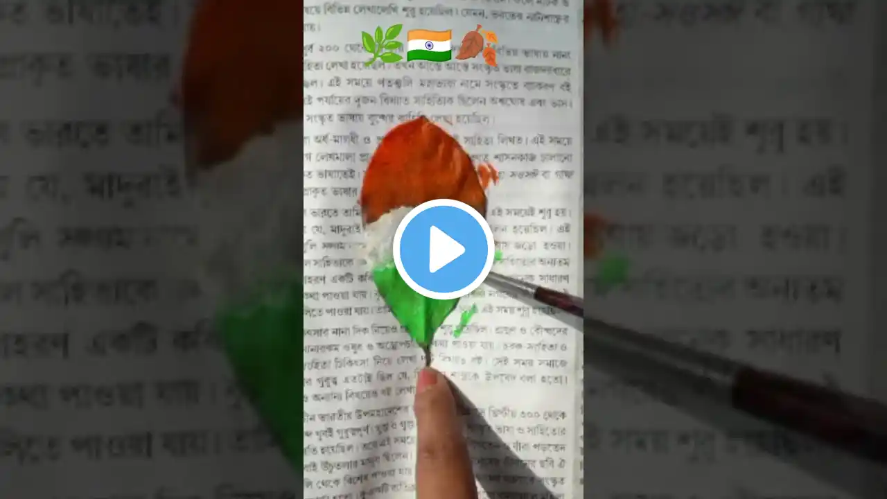 Indian Flag painting on leaf 🌿🇮🇳🌿 #art #shorts #viralshort #indianflag #youtubeshorts #art #viralart