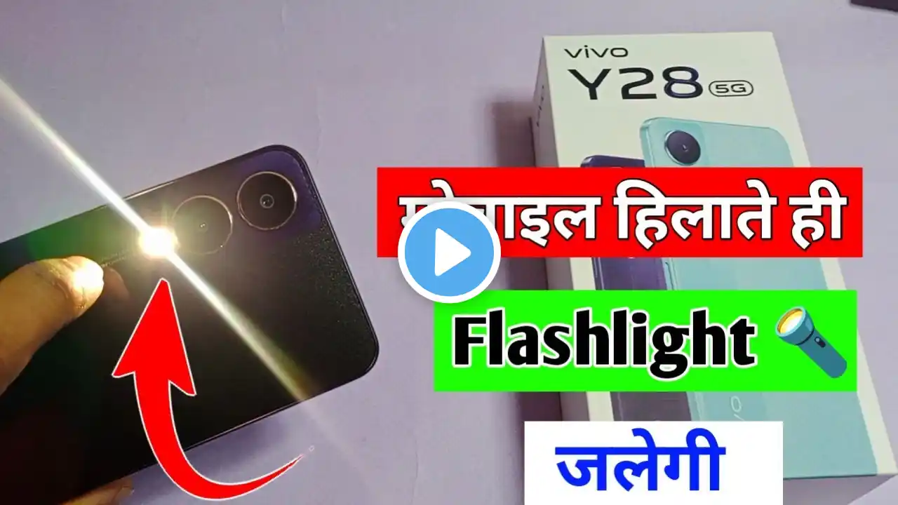 Shake  to turn on flashlight in Vivo y28 5g | Vivo y28 5g mobile hilate hi flashlight jalegi