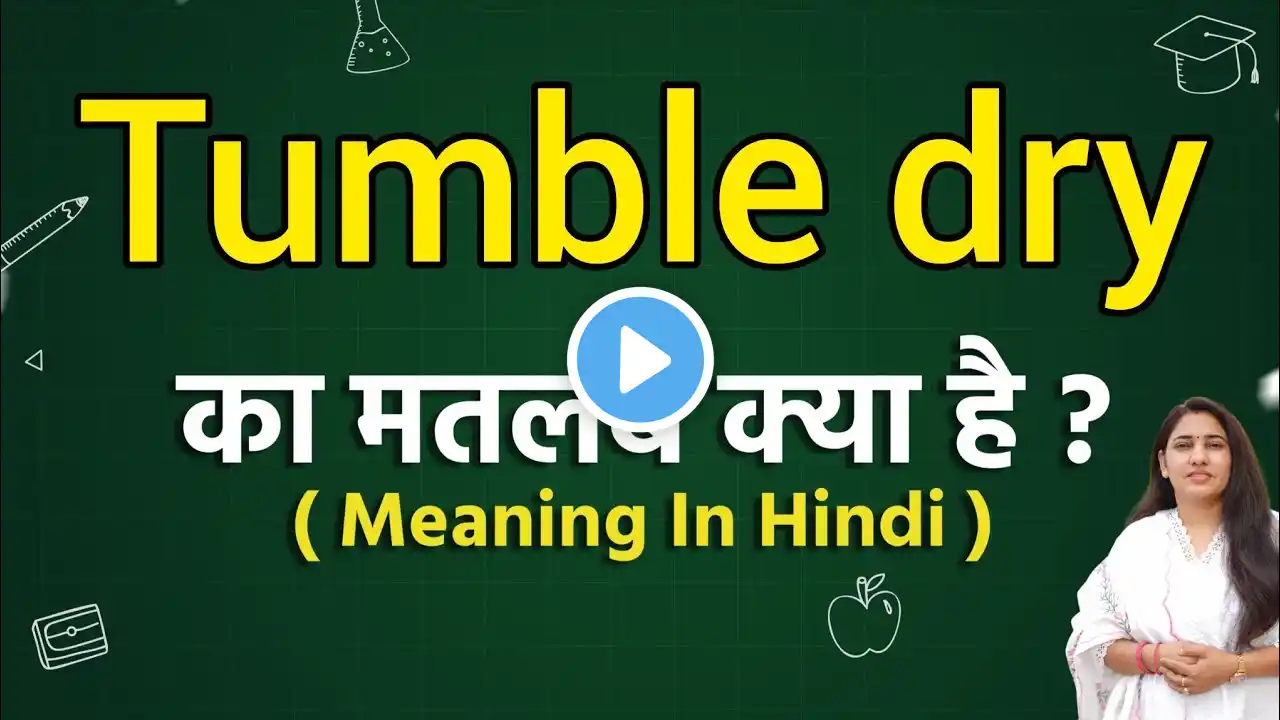 Tumble dry meaning in hindi | Tumble dry ka matlab kya hota hai | Word meaning