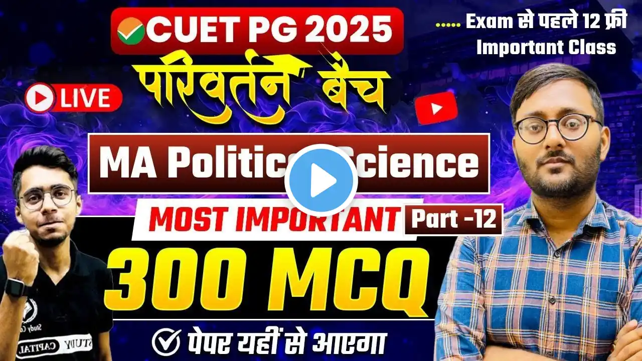 CUET PG 2025 MA Political Science परिवर्तन बैच |300 MCQ's|CUET PG MOCK TEST & Free Class for CUET PG