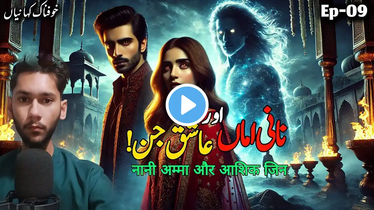 Nani Amma's Jinn Encounter & A Haunted Dream House | Real Jinn Stories βͺ@HorrorStoriesWithSaad7β¬