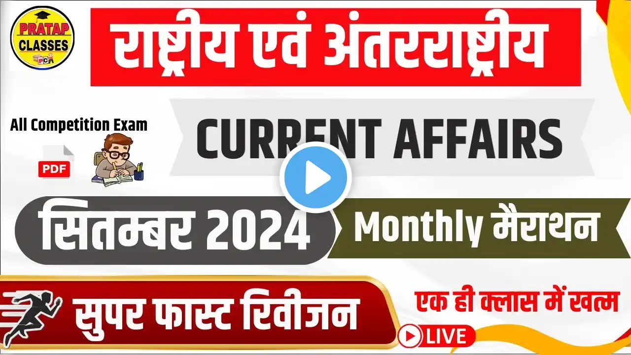 September Month 2024 India & World Current Affairs in Hindi || Rpsc, Upsc , SSC GD RAILWAY CET, SSC