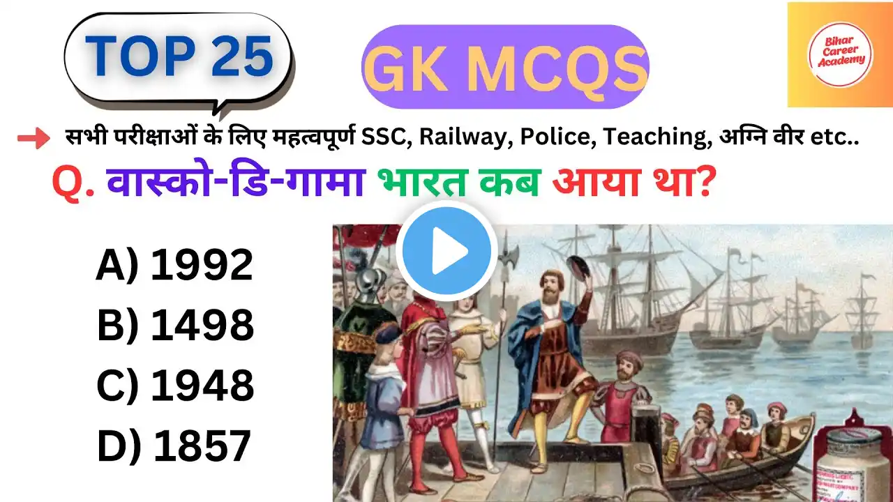 Top 25 GK MCQs- 70 |Daily GK Quiz in Hindi| Important GK for All Exams SSC, Railway, Police,Teaching