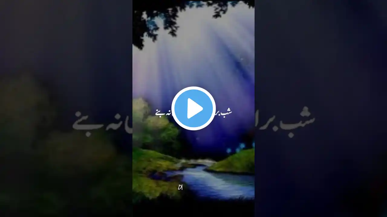 shabe barat ki Raat|شب برات کی رات|quran quotes #shorts #status #trending