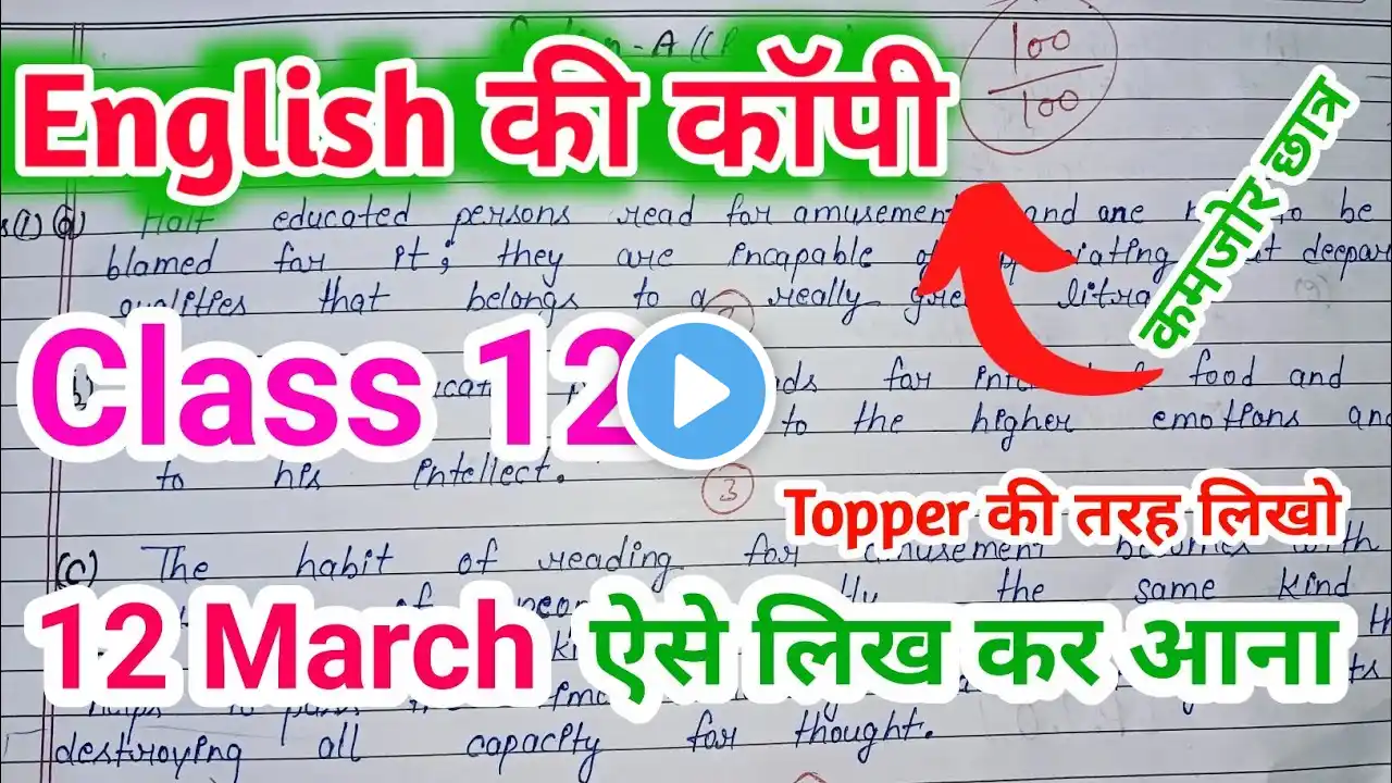 12 March English ki copy Kaise likhen | बोर्ड एग्जाम में कॉपी कैसे लिखें |Topper ऐसे लिखते हैं कॉपी🔥