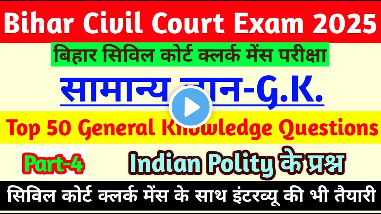 Bihar Civil Court Mains Exam 2025 | GK One Liner Questions Part-04 | Bihar Civil Court GK Questions