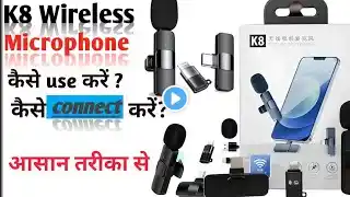 K8 Wireless Microphone Kaise Connect Kare ||kaise use kare | How to use wireless microphone || आसान